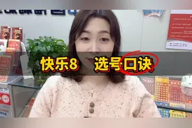 快乐8 选号口诀