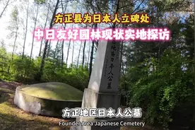 方正县为日本人立碑处，中日友好园林现状实地探访，碑还在吗？？