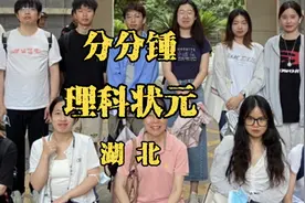 分分锺看湖北历年高考理科状元大全，都长啥样呢，有你家乡的学校视频封面