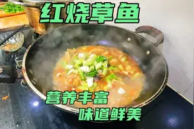 红烧草鱼的家常做法，看一眼你也能学会，再也不用担心翻车了