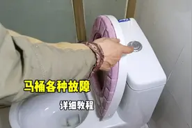 马桶无论出现哪种故障？师傅教你这种方法，自己也能修好视频封面