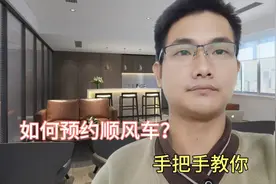 怎么打顺风车？很多老年人不知道，手把手教会你！视频封面
