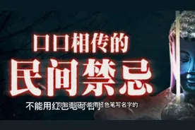 禁忌  不能用红色笔写名字视频封面