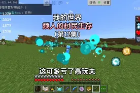 【我的世界】烦人的村民生存第12集 获得寰宇蛇刃！