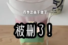 @西瓜视频 四季之美被删了，桑心给点流量让我开心开心👿