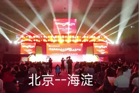 北京科技大学90级毕业30年纪念活动之12……视频封面