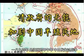 清政府无能，加剧中国半殖民地化