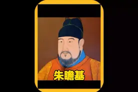 朱瞻基在位期间立下有哪些功绩呢？？视频封面