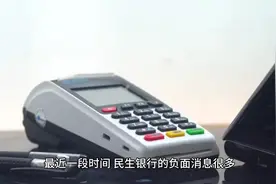 民生银行到底是正身处万劫不复的恶地，还是凤凰涅槃的福地？视频封面