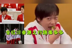 全红婵香港行：粤语逗笑特首，少女心爆棚视频封面