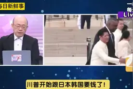 川普：韩国应承担更多驻韩美军驻军费用！视频封面