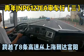 跨越8条高速从上海到达杭州富阳 路途还挺远 客三高速费1元1公里视频封面