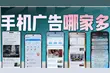 手机广告哪家多（2025版）？ 两年过去了视频封面