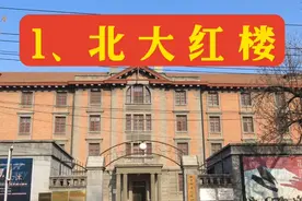 北大红楼位于北京市东城区五四大街29号，红色序章从这里揭开。视频封面