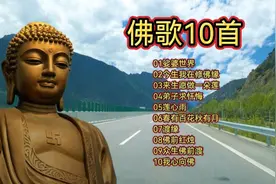 10首净化心灵的佛歌，每天听一遍消除烦恼心情愉悦《弟子求忏悔》
