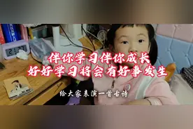 爱学习5岁女孩谁都喜欢，与女儿读古诗小卡片互动，最后有惊喜！视频封面