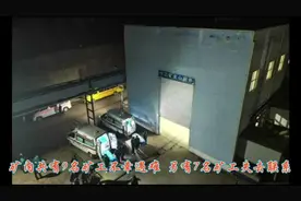 发生矿难，河南省省长王凯赶赴现场视频封面