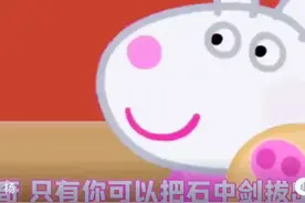 小猪佩奇的离谱操作视频封面