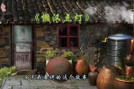 点亮你心中的那盏灯视频封面