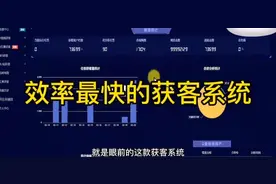 抖音短视频获客系统 精准截流同行的意向客户  获客效果杠杠的视频封面