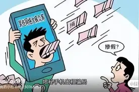 揭秘手机出租骗局