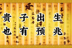 “贵子出生，也有预兆”一个家庭有这些迹象，必出现贵子视频封面