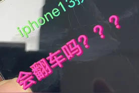 水果13换外屏、这是干废了吗？？？ #是时候露一手了视频封面