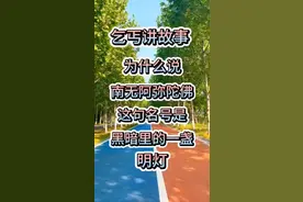 乞丐师父讲念佛的好处