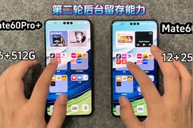Mate60Pro的12G运存和Mate60Pro+的16G运存区别到底有多大？视频封面