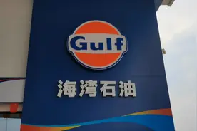 美国海湾石油公司在长沙