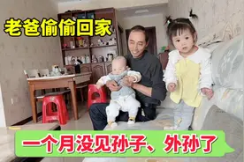爷爷偷偷回家看孙子，被孙子发现后？大家忍住千万别笑呀视频封面