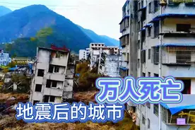 汶川地震16年，曾经的灾区变成这样子，行走其间止不住泪水流下来视频封面