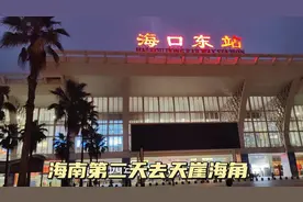 2024.02.06，从海口坐高铁至三亚，乘公交至天崖海角视频封面