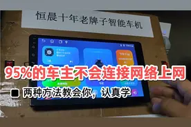 95%车主安装大屏导航不会联网，教你两种联网方式，第二种没人会视频封面