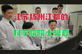 祖籍江苏扬州江都的科学院院士、上海中山医院肝肿瘤外科专家樊嘉视频封面