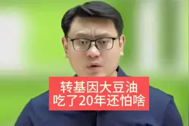 转基因大豆油吃了20年还怕啥