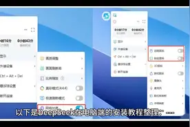 一步步教你安装DeepSeek，轻松提升电脑性能！视频封面