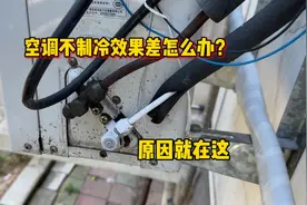 空调制冷差，管子结霜怎么办？原因很简单，人为因素视频封面