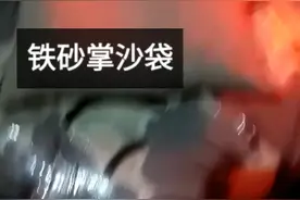 练铁砂掌的沙袋里边装的钢珠视频封面