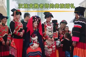 汉族老师的凉山彝族婚礼，来自山东的两位支教老师