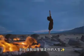 自由奔跑，拥抱星辰大海视频封面