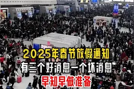 2025年放假通知坏消息来了！！视频封面