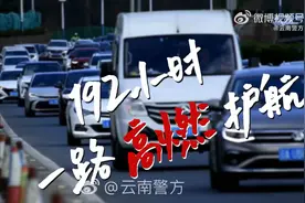 192小时一路高燃护航视频封面