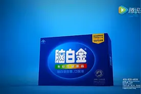 脑白金视频封面