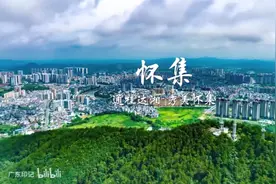 大美中国，美丽怀集，以梦为马，不负韶华。视频封面