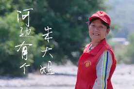 助人为乐好人朱先萍——《河边有个朱大姐》视频封面