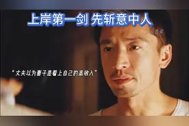 上岸第一剑 ，先斩意中人视频封面