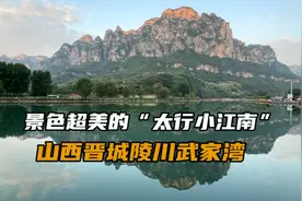 自驾山西陵川武家湾吃住行游玩攻略，旅行中总有让人感动的瞬间。视频封面