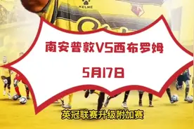 南安普敦状态稳定，手握主场优势，历史战绩碾压西布罗姆维奇。视频封面