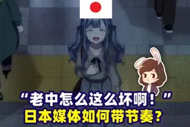 日本最大主流报纸一月发三文：视频封面